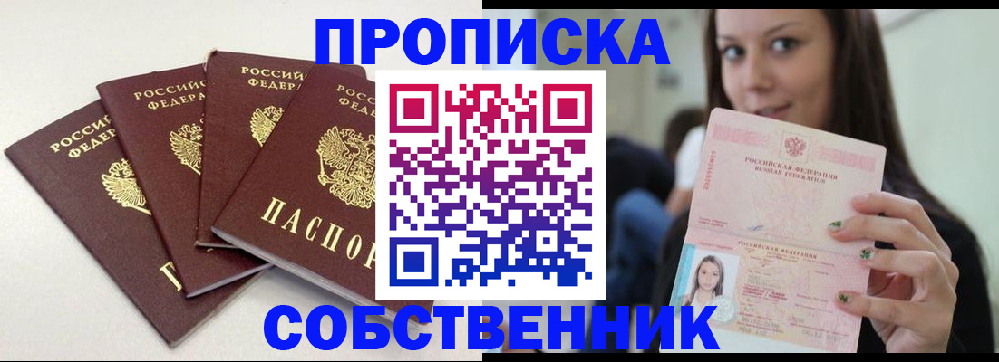 временная регистрация купить в Мурманской области