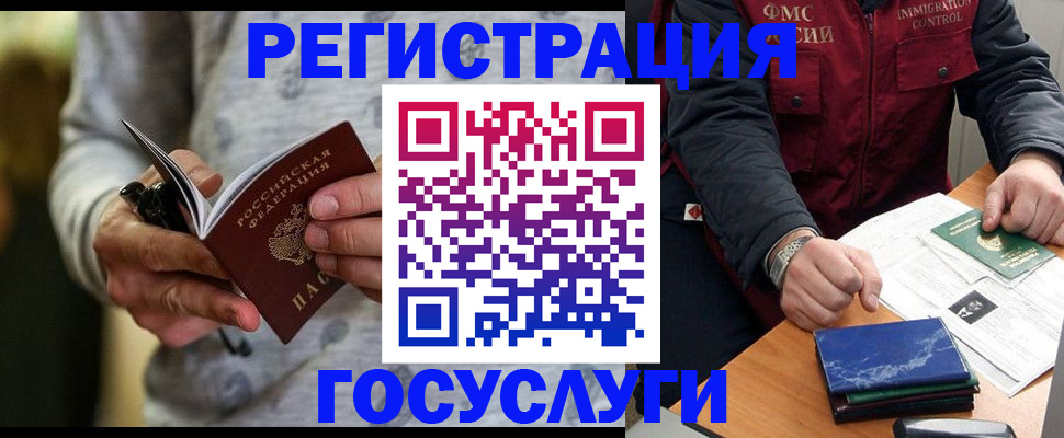 миграционный учет в Мурманской области