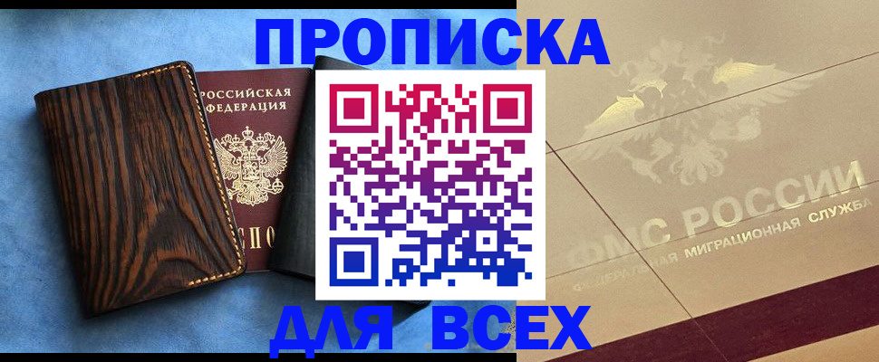 пропишу в квартире в Мурманской области