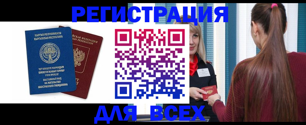 временная регистрация адрес в Мурманской области